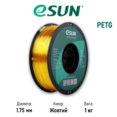 Пластик для 3D принтера (филамент) PETG eSUN, желтый (yellow), 1 кг