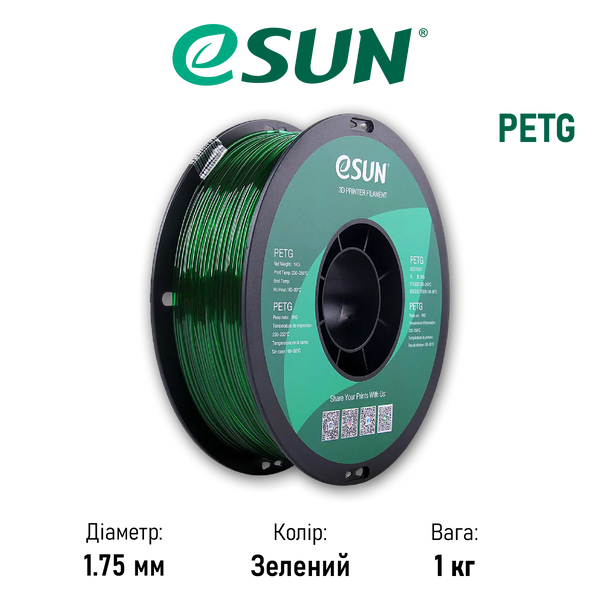 Пластик для 3D принтера (філамент) PETG eSUN, зелений (green), 1 кг