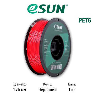 Пластик для 3D принтера (филамент) PETG eSUN, красный (solid red), 1 кг